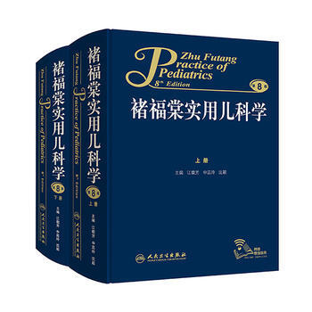 诸福棠实用儿科学(上下)(第8版) pdf epub mobi 电子书 下载