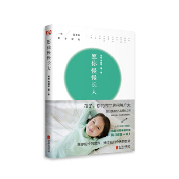 愿你慢慢长大 家教方法图书 育儿书籍 pdf epub mobi 电子书 下载