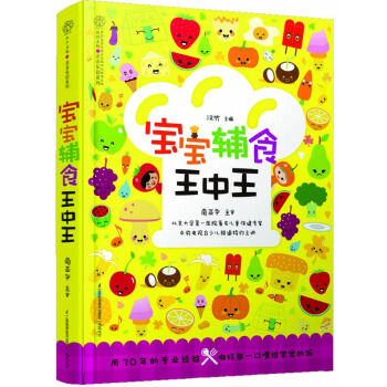 董璇推荐 宝宝辅食王中王(汉竹)--倾情奉上240多道辅食，做好每一口喂给宝宝的饭；为宝 pdf epub mobi 电子书 下载