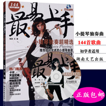 最易上手小提琴独奏超精选附赠MP3 pdf epub mobi 电子书 下载