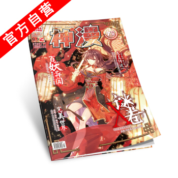 【官方自营】正版现货 神漫杂志 105期 神漫105期 中南天使 漫画单行本 pdf epub mobi 电子书 下载