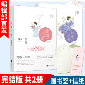 【官方直營】緻朝與暮1+2 共2本 木子喵喵 青春文學都市言情小說故事書籍 完結版 pdf epub mobi 電子書 下載