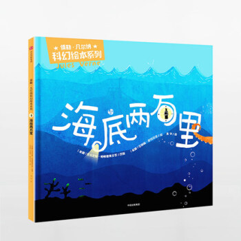 【新书】海底两万里 pdf epub mobi 电子书 下载