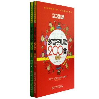 正版现货多音字儿歌200首韩兴娥多音字儿歌 玄老汉 韩兴娥 徐美华著 小学生分级达标趣味阅 pdf epub mobi 电子书 下载
