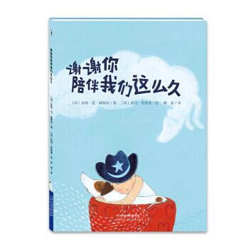 謝謝你陪伴我們這麼久 暖·繪本 (荷)皮姆·範·赫斯特著 天津人民美術齣版社 pdf epub mobi 電子書 下載