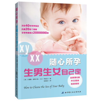 【随心所孕 生男生女自己定】孕前准备宜忌 备孕夫妻孕前宜忌 孕妇书籍 怀孕书准妈妈孕前图书 pdf epub mobi 电子书 下载