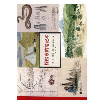 探险家的笔记本：探索与发现的艺术 pdf epub mobi 电子书 下载
