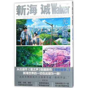 新海誠Walker pdf epub mobi 電子書 下載