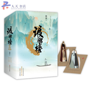 琅琊榜（插圖珍藏版）（全三冊）（一捲風雲琅琊榜，囊盡天下奇英纔。鬍歌、王凱、吳磊 、劉濤主 pdf epub mobi 電子書 下載