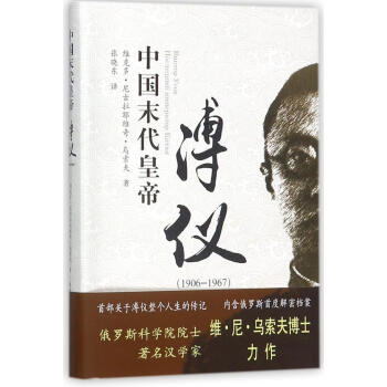 中國末代皇帝溥儀