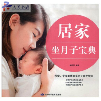 居傢坐月子寶典
