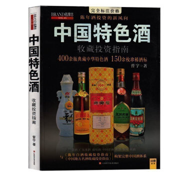 正版 中國特色酒收藏投資指南（陳年酒投資的新風嚮,同《陳年白酒》、《地方名酒》構架中國酒投 pdf epub mobi 電子書 下載