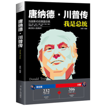 現貨 唐納德·川普傳 我是總統 李霖著 傳記類書籍 政治人物 特朗普自傳 與希拉裏角逐2 pdf epub mobi 電子書 下載