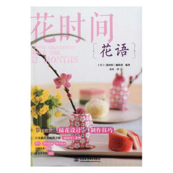 花語 傢居 書籍 pdf epub mobi 電子書 下載