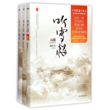 聽雪樓(典藏版共3冊)(精)