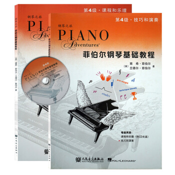 菲伯尔钢琴基础教程4第4级 技巧演奏+课程乐理套装2本 附1CD 人民音乐出版社五线谱人音 pdf epub mobi 电子书 下载