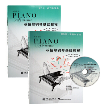 菲伯尔钢琴基础教程第5级课程和乐理技巧和演奏 全套2册附CD 儿童钢琴教程书五线谱钢琴人音 pdf epub mobi 电子书 下载