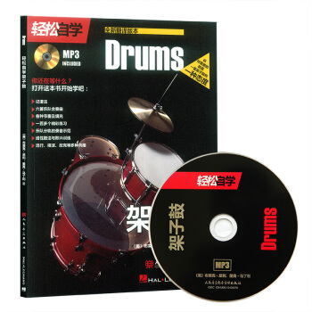 轻松自学架子鼓drums爵士鼓初学者教材教程儿童/入门级架子鼓教材 pdf epub mobi 电子书 下载