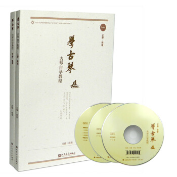 學古琴古琴自學教程上下冊教程琴譜楊青主編古琴奏法教材古琴教程書籍 人民音樂齣版社 pdf epub mobi 電子書 下載