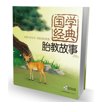 国学经典胎教故事(附光盘) 乐读系列 孕妇怀孕胎教胎教故事书育儿书籍 准父母读育儿百科 pdf epub mobi 电子书 下载