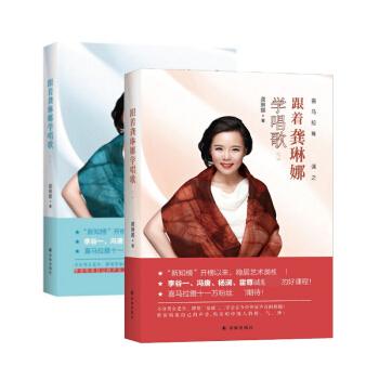 套装现货 跟着龚琳娜学唱歌1+2 共2册 龚琳娜 著 pdf epub mobi 电子书 下载