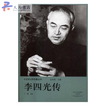 李四光傳 pdf epub mobi 電子書 下載