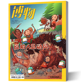 博物杂志 少年科普探索自然中国国家地理出品 2017年12月
