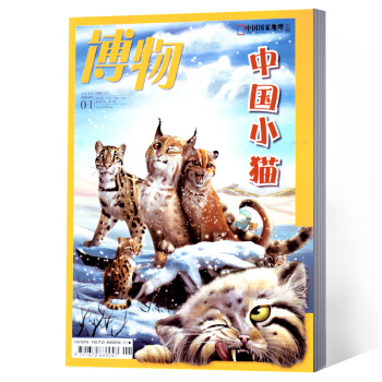 博物杂志 少年科普探索自然中国国家地理出品 2018年1月 pdf epub mobi 电子书 下载