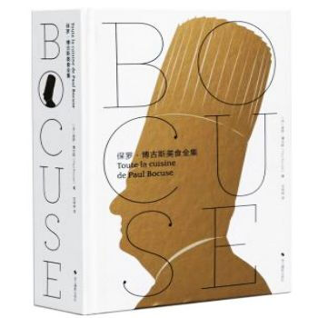 保罗·博古斯美食全集 [Toute La Cuisine De Paul Bocuse] pdf epub mobi 电子书 下载