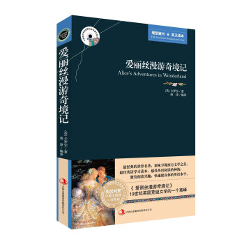 正版 爱丽丝漫游奇境记 英文原版+中文版 中英对照 双语双译 英汉对照 英语大书虫世界文学