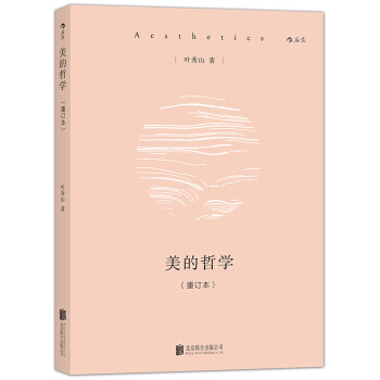 【后浪直营】《美的哲学》美学入门书 pdf epub mobi 电子书 下载