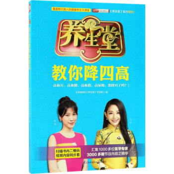 養生堂教你降四高 pdf epub mobi 電子書 下載