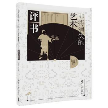 即将消失的艺术——评书 pdf epub mobi 电子书 下载
