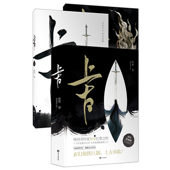 上古 典藏版 pdf epub mobi 電子書 下載