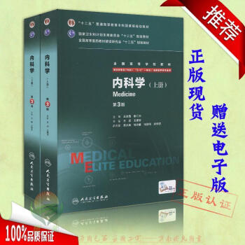 正版認證 實用 第8八版 內科學 上下冊 八8年製 第八8版教材人衛新版 第三版3版 供8 pdf epub mobi 電子書 下載