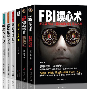 心理學與讀心術FBI微錶情微動作微反應催眠洞悉內心社會心理學與生活人際交往全套6本入門書籍