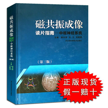 【】正版 磁共振成像读片指南 第三版 影像读片从入门到精通 医学影像诊断学 核磁共振检查( pdf epub mobi 电子书 下载