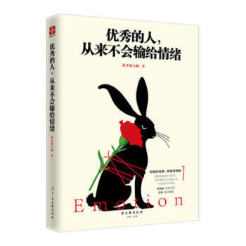 【正版包郵】優秀的人 從來不會輸給情緒 劍聖喵大師著 暢銷書 李尚龍做序 pdf epub mobi 電子書 下載