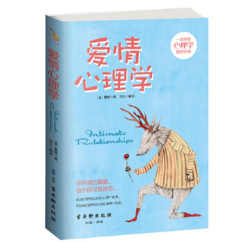 爱情心理学 霍妮 两性 恋爱心理学 心理分析畅销书 心理学与生活泡妞恋爱宝典 心理学书籍 pdf epub mobi 电子书 下载