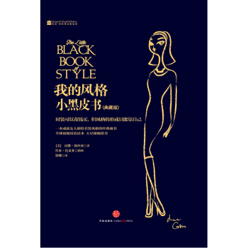 我的风格小黑皮书(典藏版) pdf epub mobi 电子书 下载