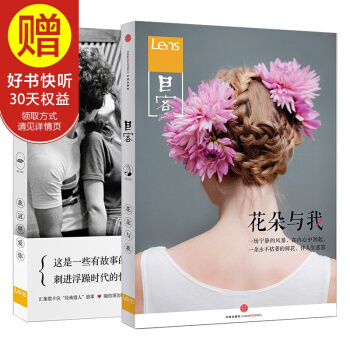 目客系列（套装共2册）（目客001：花朵与我+目客002：我这样爱你） 中信出版社 pdf epub mobi 电子书 下载