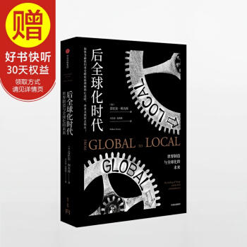 后全球化时代：世界制造与全球化的未来 芬巴尔利夫西 著 中信出版社 pdf epub mobi 电子书 下载
