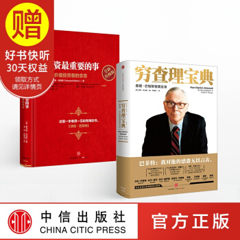 包邮 投资宝典套装（穷查理宝典+投资最重要的事） 彼得 考夫曼 等 中信出版社 pdf epub mobi 电子书 下载