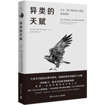 異類的天賦