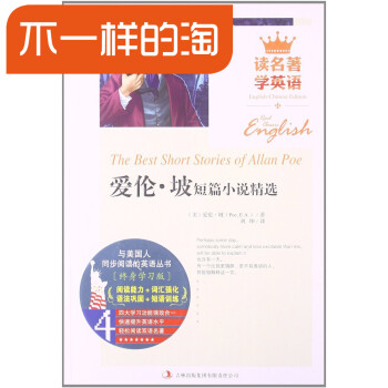 读名著学英语 爱伦.坡短篇小说精选 正版 中英 英汉对照书籍 双语读物 pdf epub mobi 电子书 下载