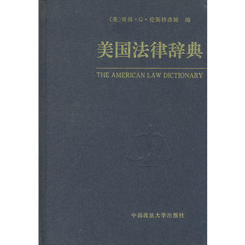 美國法律辭典 pdf epub mobi 電子書 下載