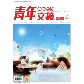 青年文摘杂志2018年2月下第4期 pdf epub mobi 电子书 下载