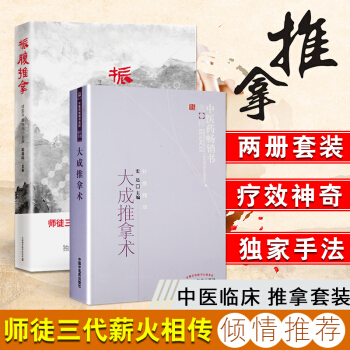 大成推拿術宏達著振腹推拿振腹療法第二版付國兵戴曉暉著2冊醫學中醫推拿/按摩調理髒腑氣血治