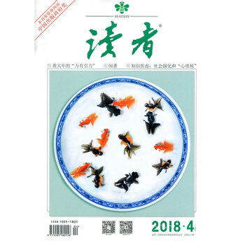 读者杂志2018年2月下第4期 pdf epub mobi 电子书 下载
