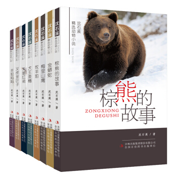 沈石溪动物小说 全8册 儿童文学阅读经典 暑假读物 pdf epub mobi 电子书 下载